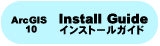 インストールガイド／Install Guide